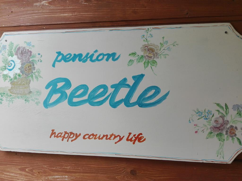 Pension Beetle 山形市 エクステリア 写真